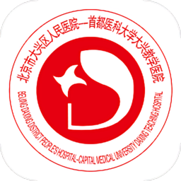 大兴区医院挂号预约平台