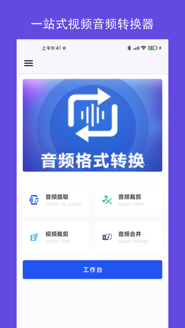 MP3转换器铃声制作app