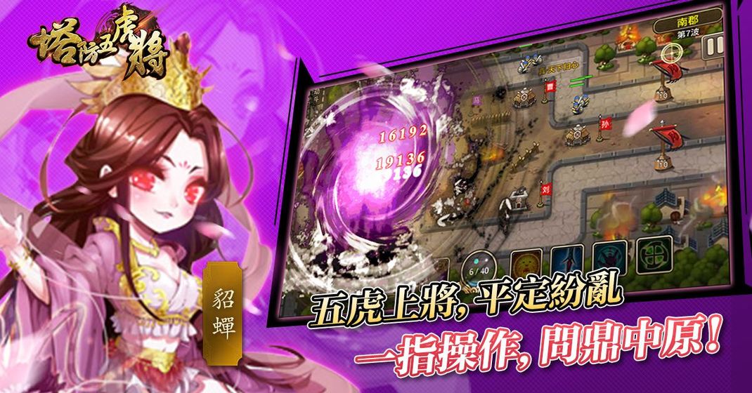 塔防五虎將