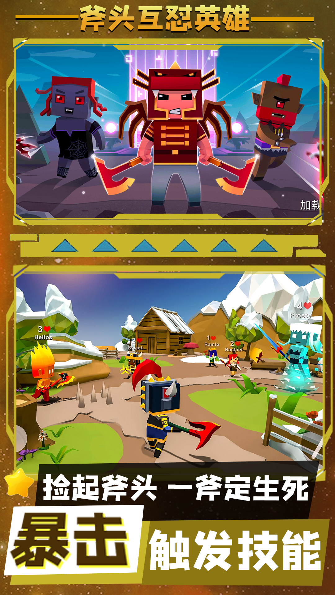 斧头互怼英雄 斧头互怼英雄