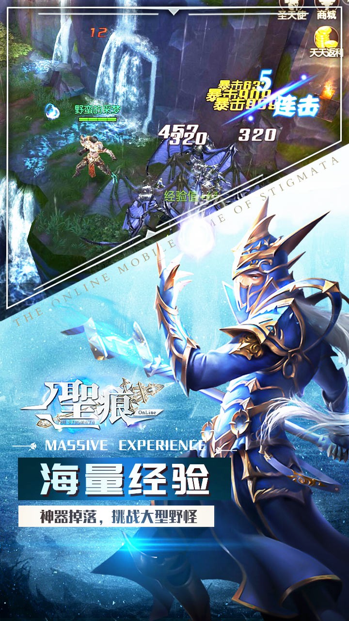 圣痕OL