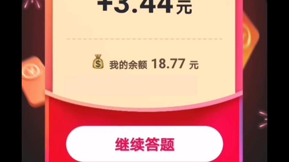 天天爱答题 天天爱答题