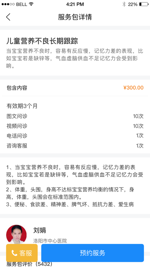 洛医通