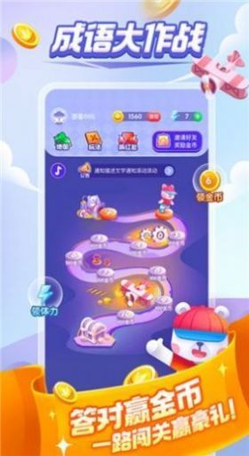 成 语 金 币 赛 红 包 版