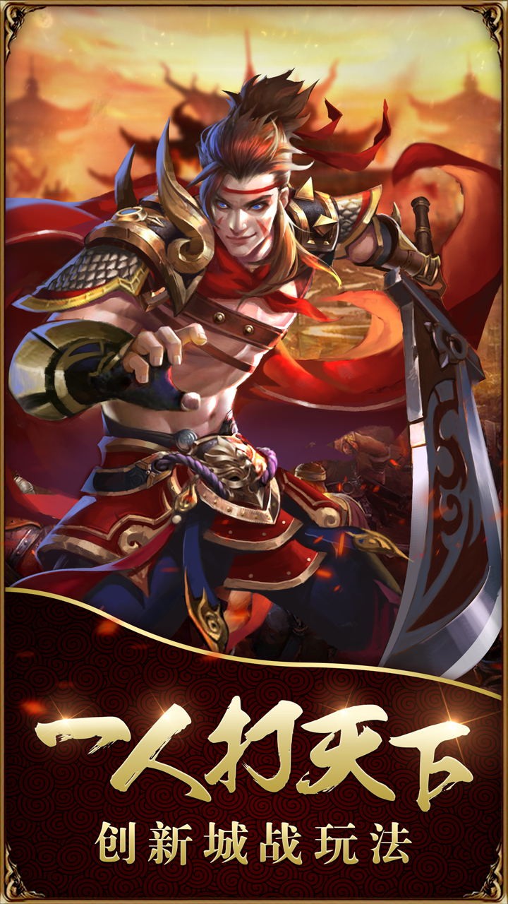 战无双 战无双