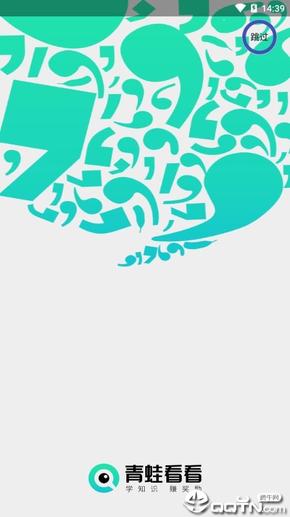 青蛙看看