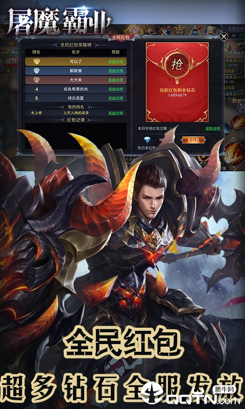 屠魔霸业