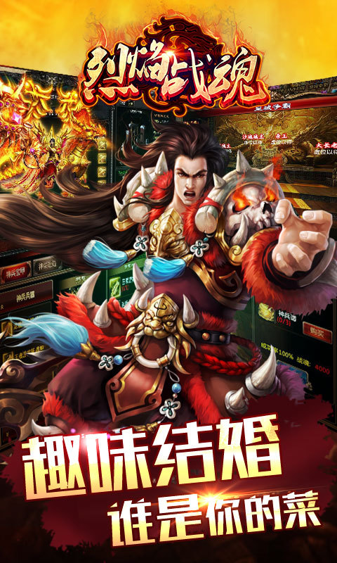 烈焰战魂