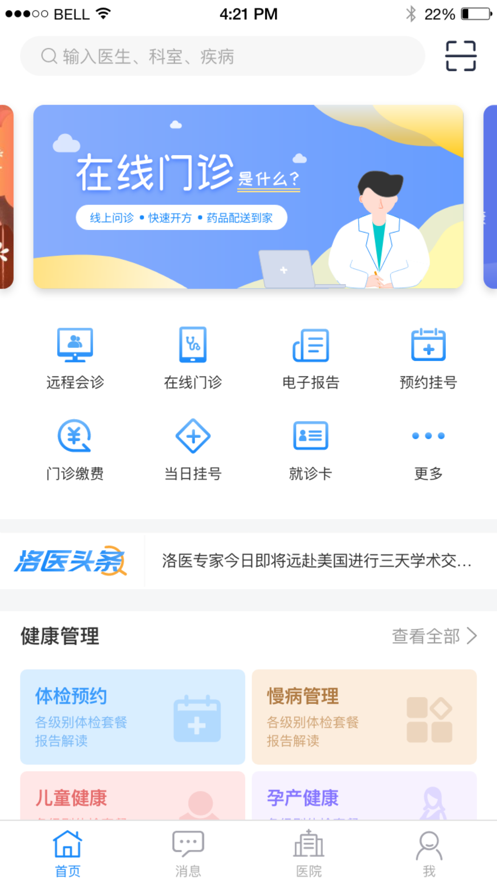 洛医通 洛医通