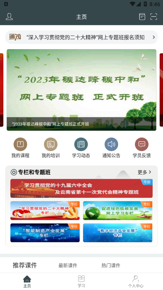 云南干部在线