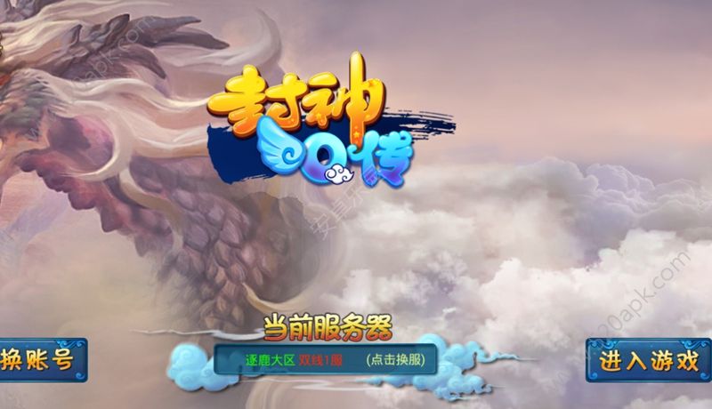 封神Q传