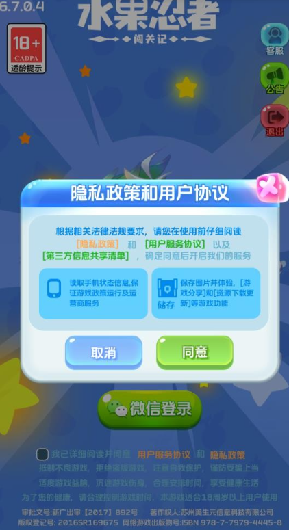水果忍者闯关记 水果忍者闯关记