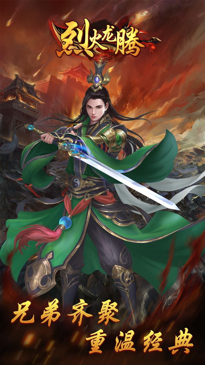 烈火龙腾