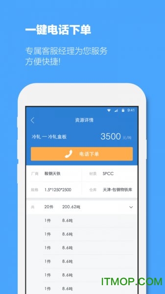天物大宗-钢铁 天物大宗-钢铁