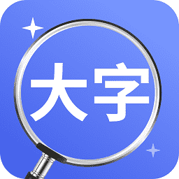 爱眼宝大字极速版