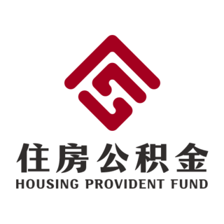 成都住房公积金官方app客户端