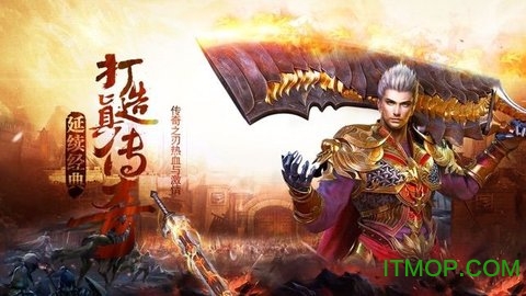 热血复古版之沙城战神