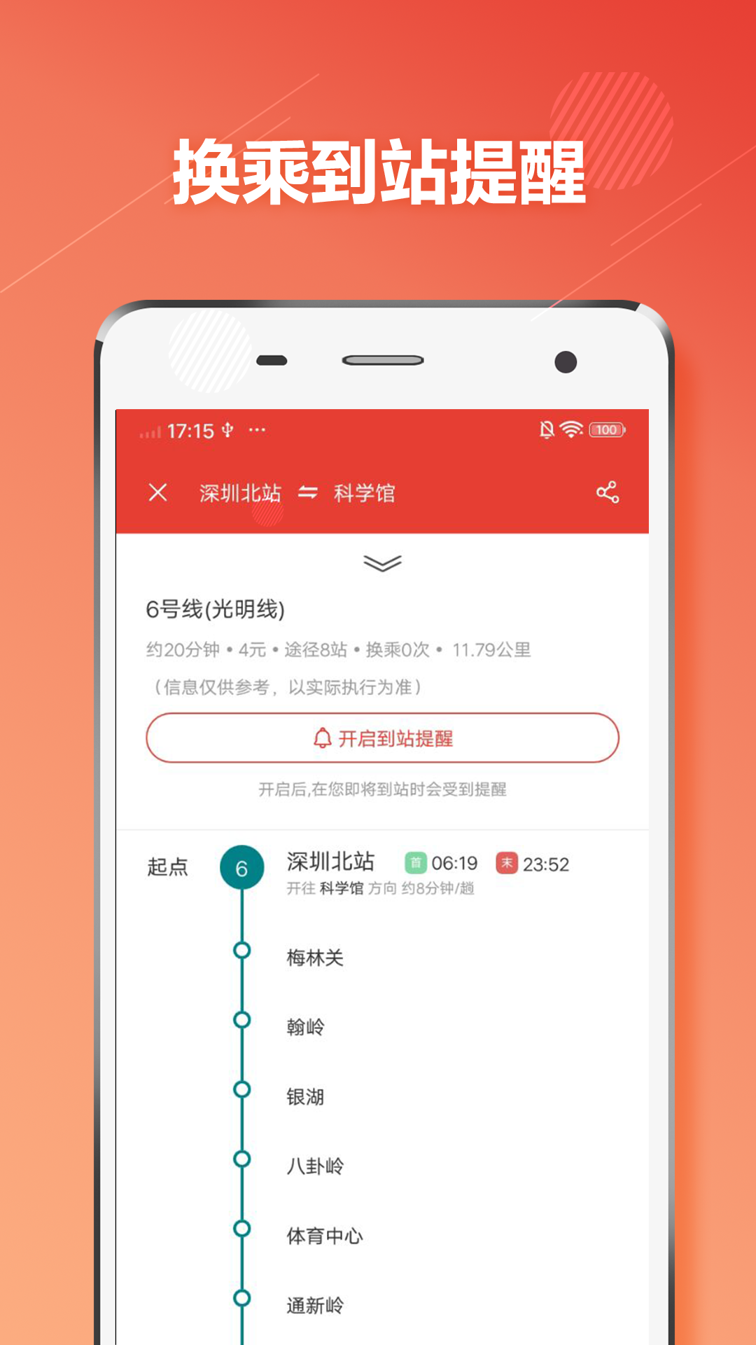 深圳地铁通 深圳地铁通