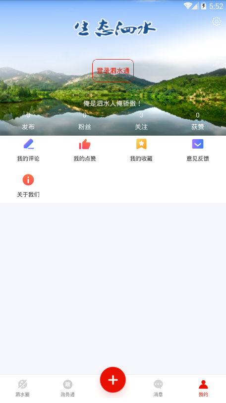 泗水通