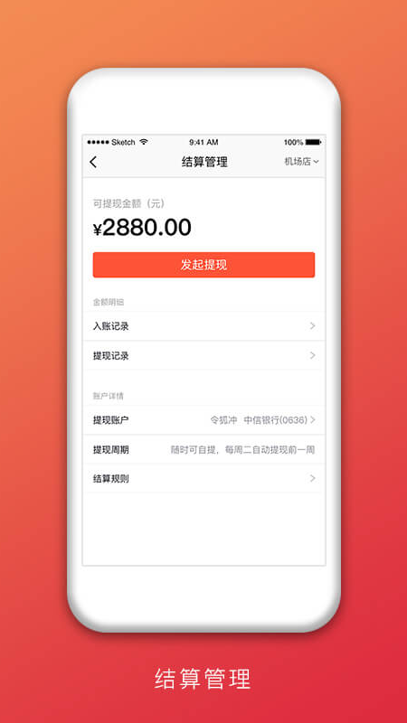 益划商户管家 益划商户管家