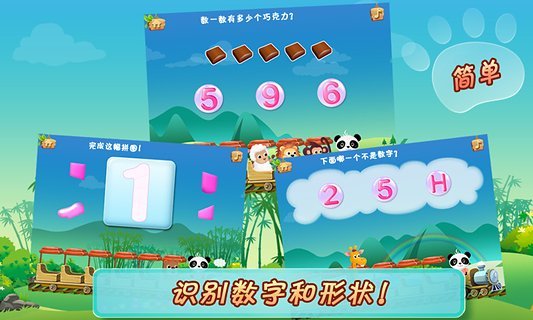乐乐的数学小火车 乐乐的数学小火车