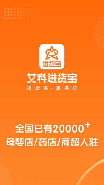 艾科进货宝 艾科进货宝