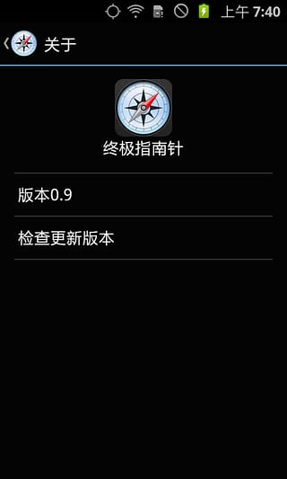 终极指南针 终极指南针