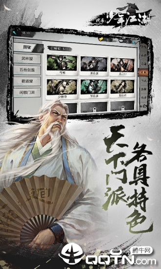 少年江湖