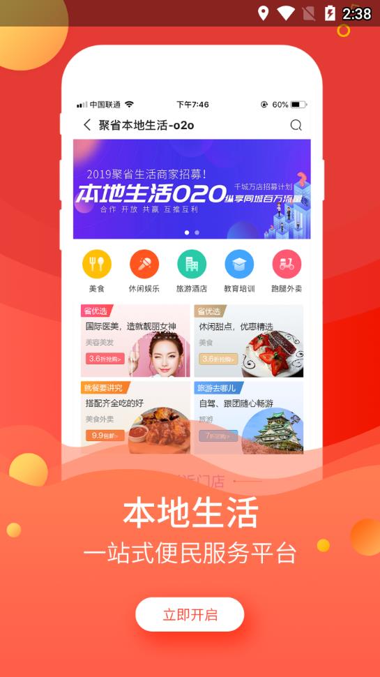 聚省优选 聚省优选