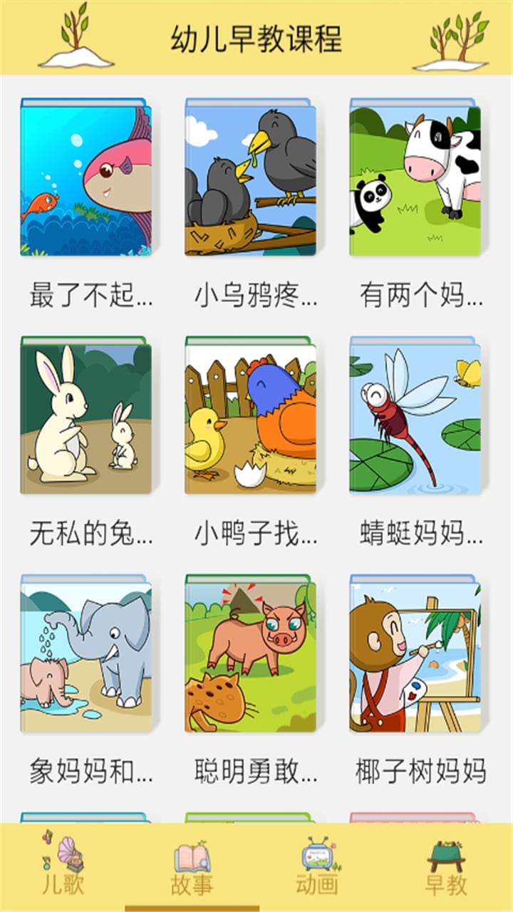 幼儿早教课程 幼儿早教课程