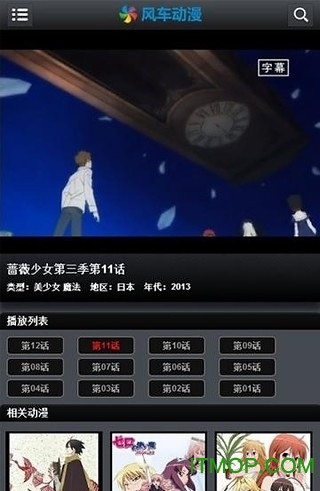 风车动漫app 风车动漫app