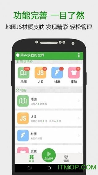 葫芦侠我的世界