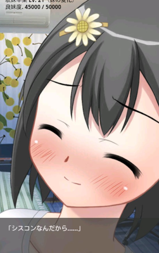駄妹