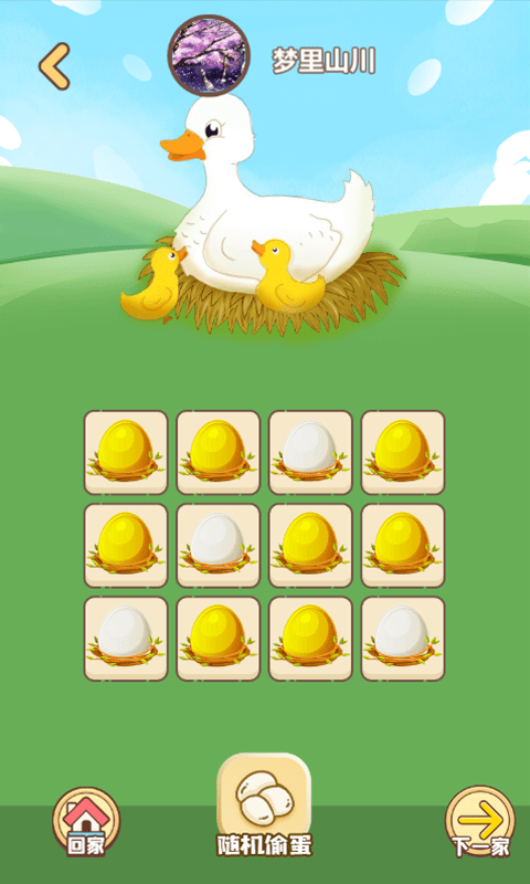 鸭子养成记Duck