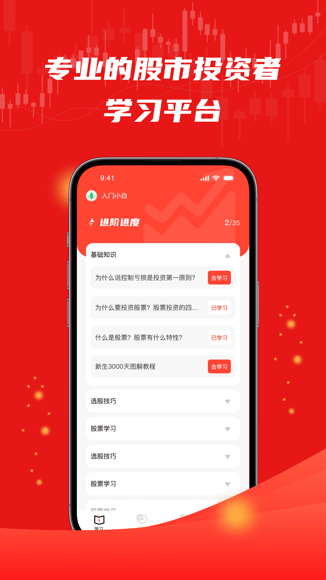 股票入门 股票入门