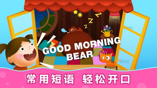 阳阳儿童英语总动员