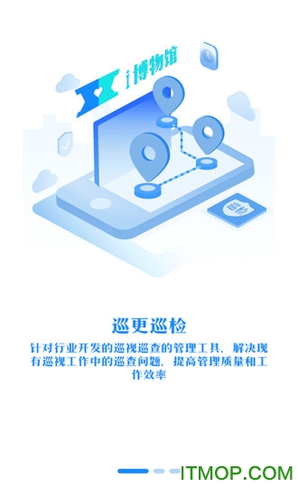 智能巡更巡检