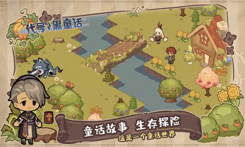 代号：童话
