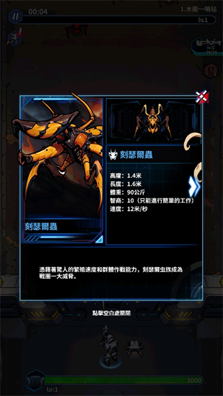 星际防线:虫袭 星际防线:虫袭