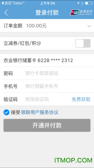 银联在线支付服务