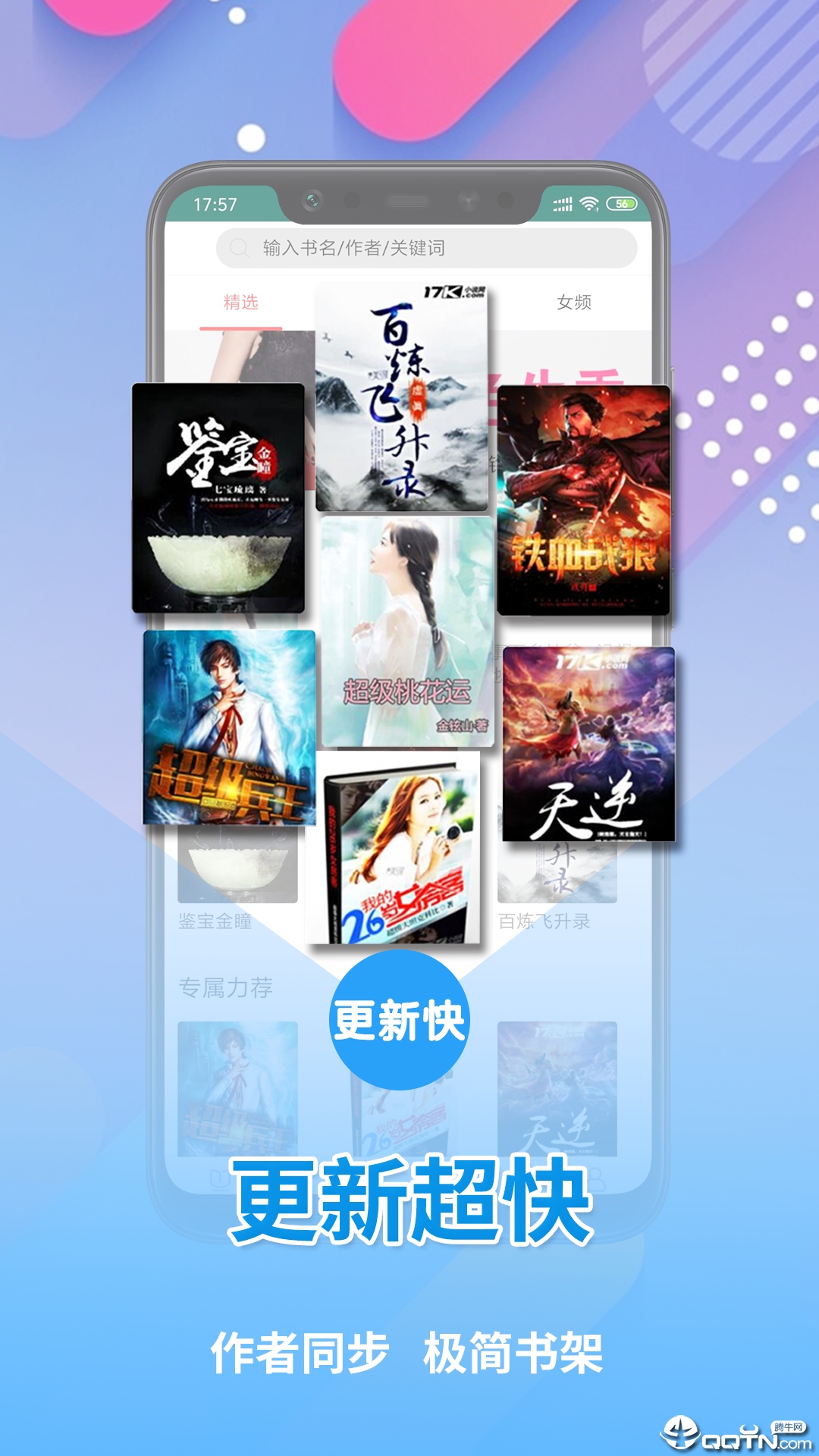 全本免费小说APP
