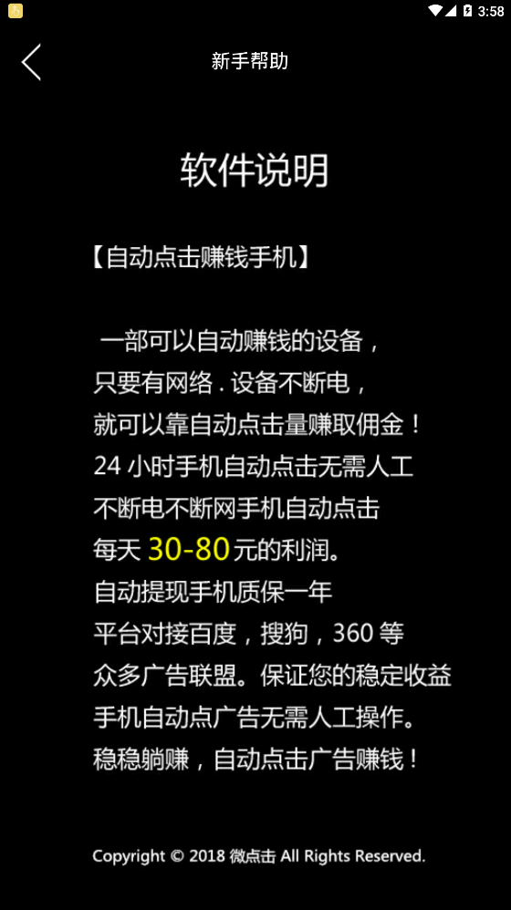 微点击