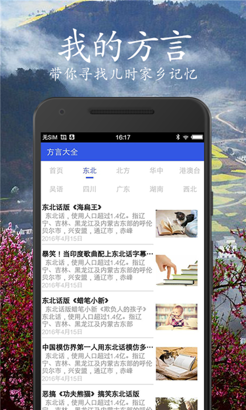 方言大全 方言大全
