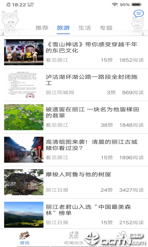 一路丽江