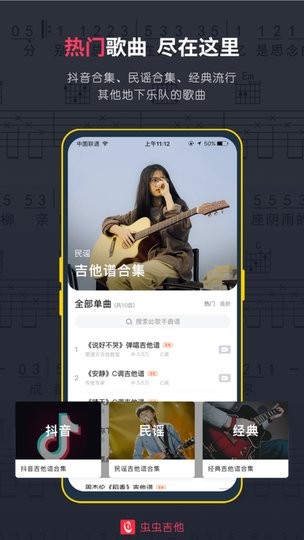 虫虫吉他谱免费版 虫虫吉他谱免费版