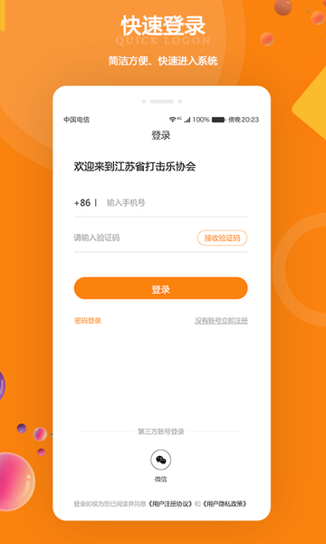 江苏打击乐