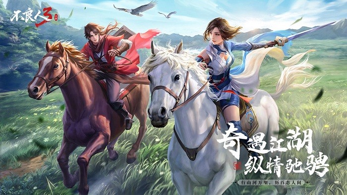 画江湖之不良人3手游 画江湖之不良人3手游