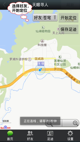 天眼寻人 天眼寻人