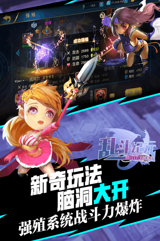 乱斗纪元