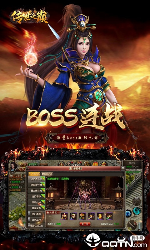 传世之巅